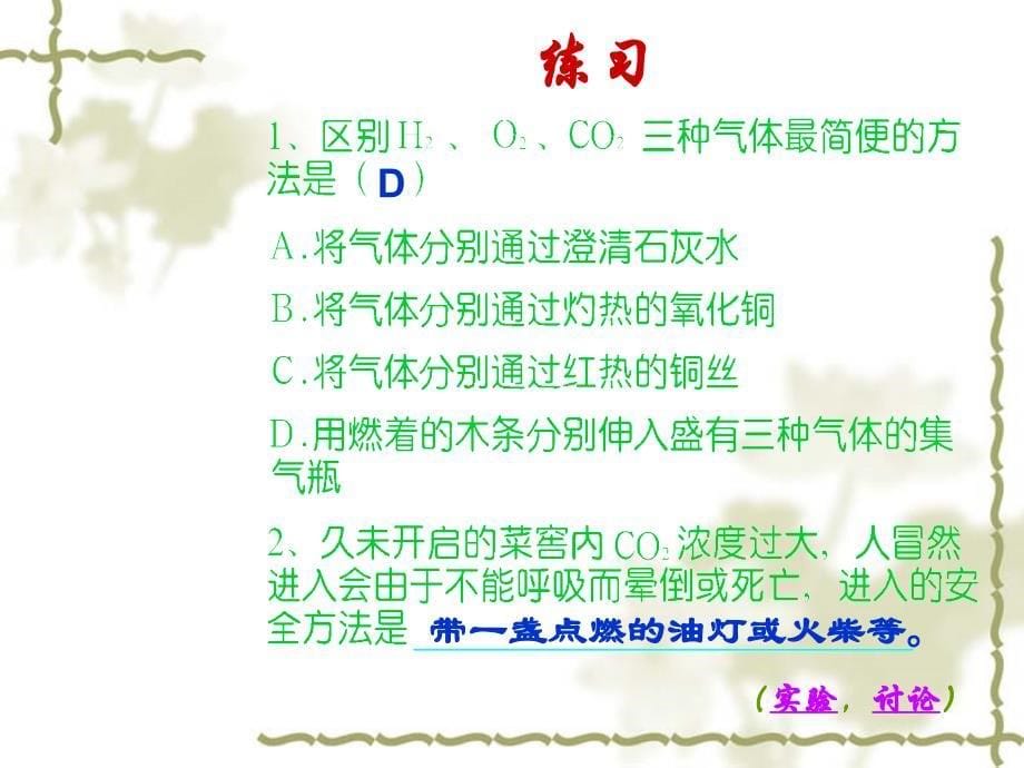 九年级化学《二氧化碳和一氧化碳》课件2_第5页