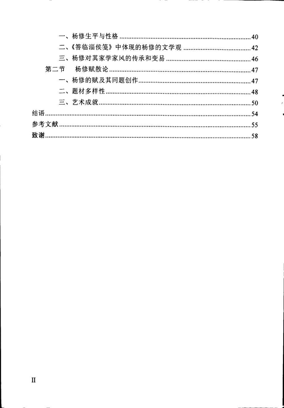 两汉弘农杨氏家族文学研究_第2页