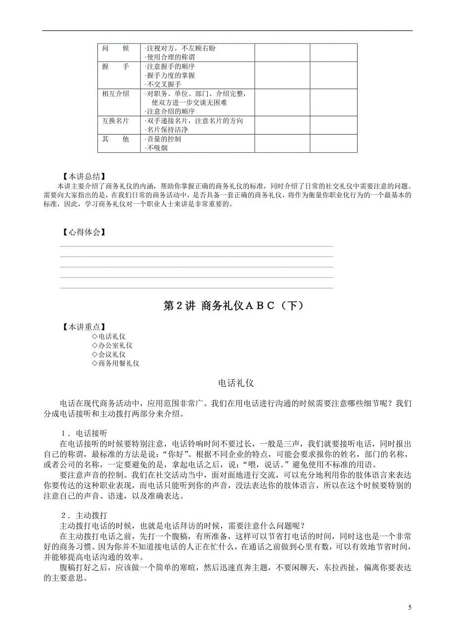 《现代职业人士必备技能训练》(DOC 9)_第5页