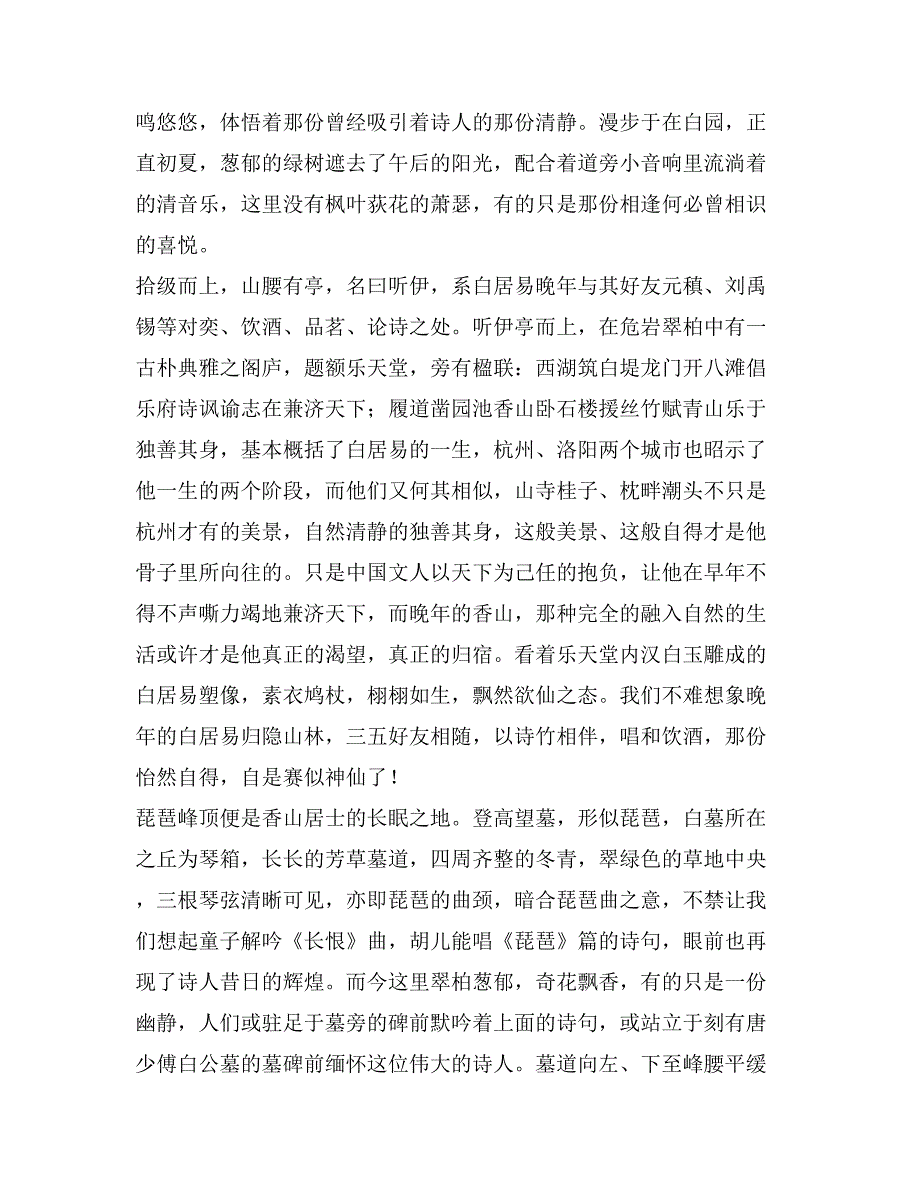 洛阳城南旅游实习报告_第3页