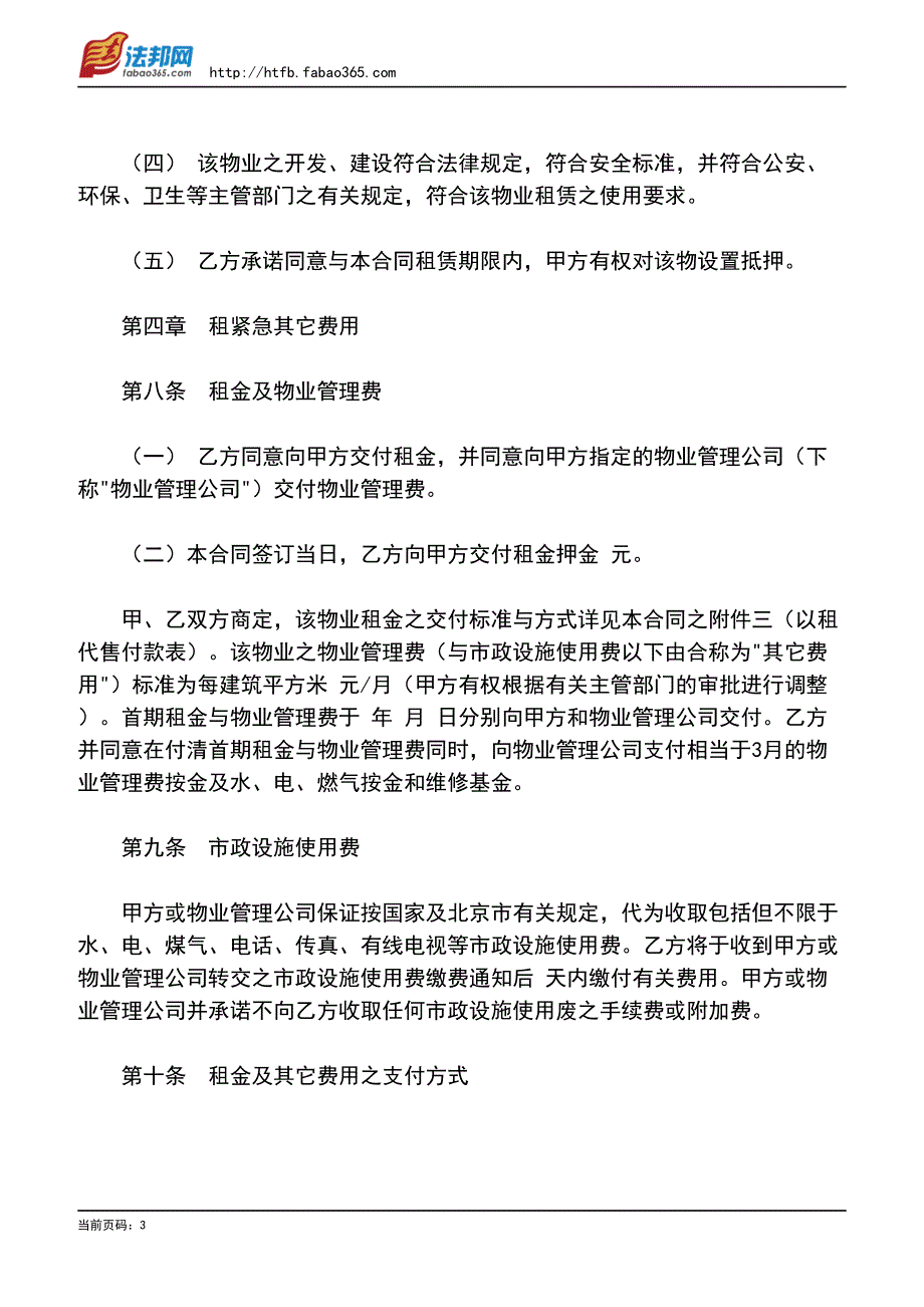 以租代售物业租赁合同_第3页