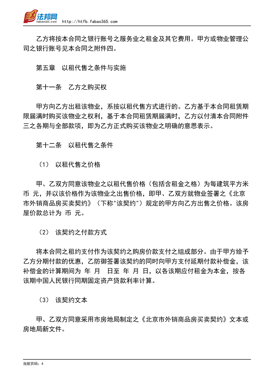 以租代售物业租赁合同_第4页