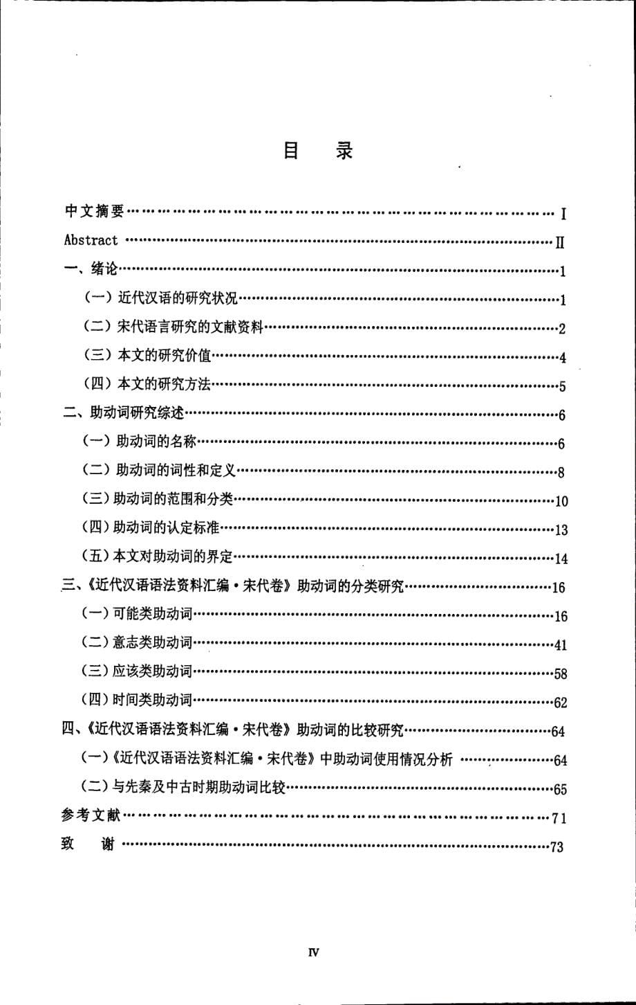 《近代汉语语法资料汇编·宋代卷》助动词研究_第5页