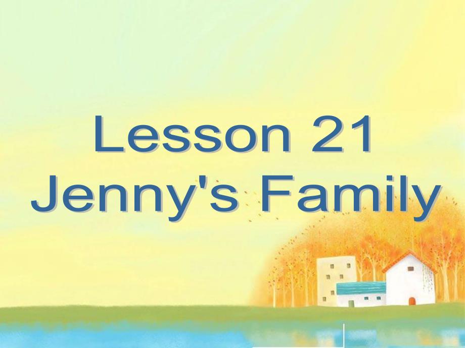 三年级英语上册《Lesson 21 Jenny’s Family》课件2 （新版）冀教版_第1页