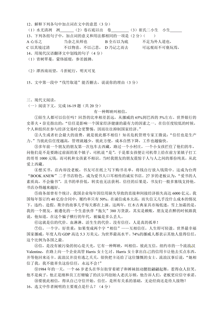 新疆维吾尔自治区新疆生产建设兵团2016年初中学业水平考试_第3页