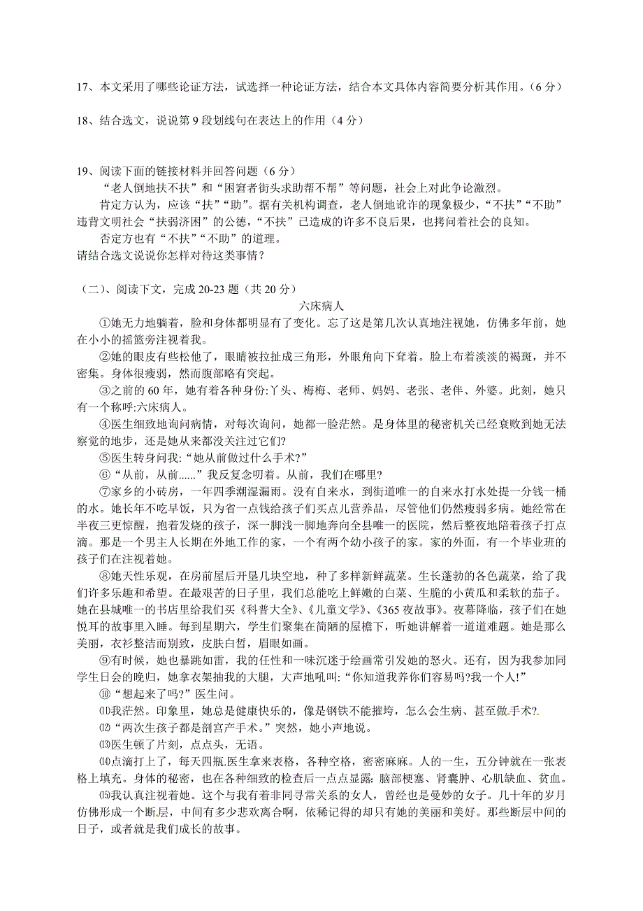 新疆维吾尔自治区新疆生产建设兵团2016年初中学业水平考试_第4页