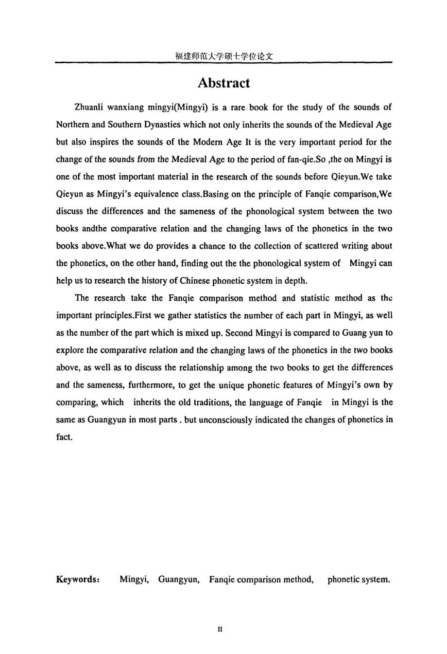 《篆隶万象名义》音系与《广韵》音系的比较研究_第5页