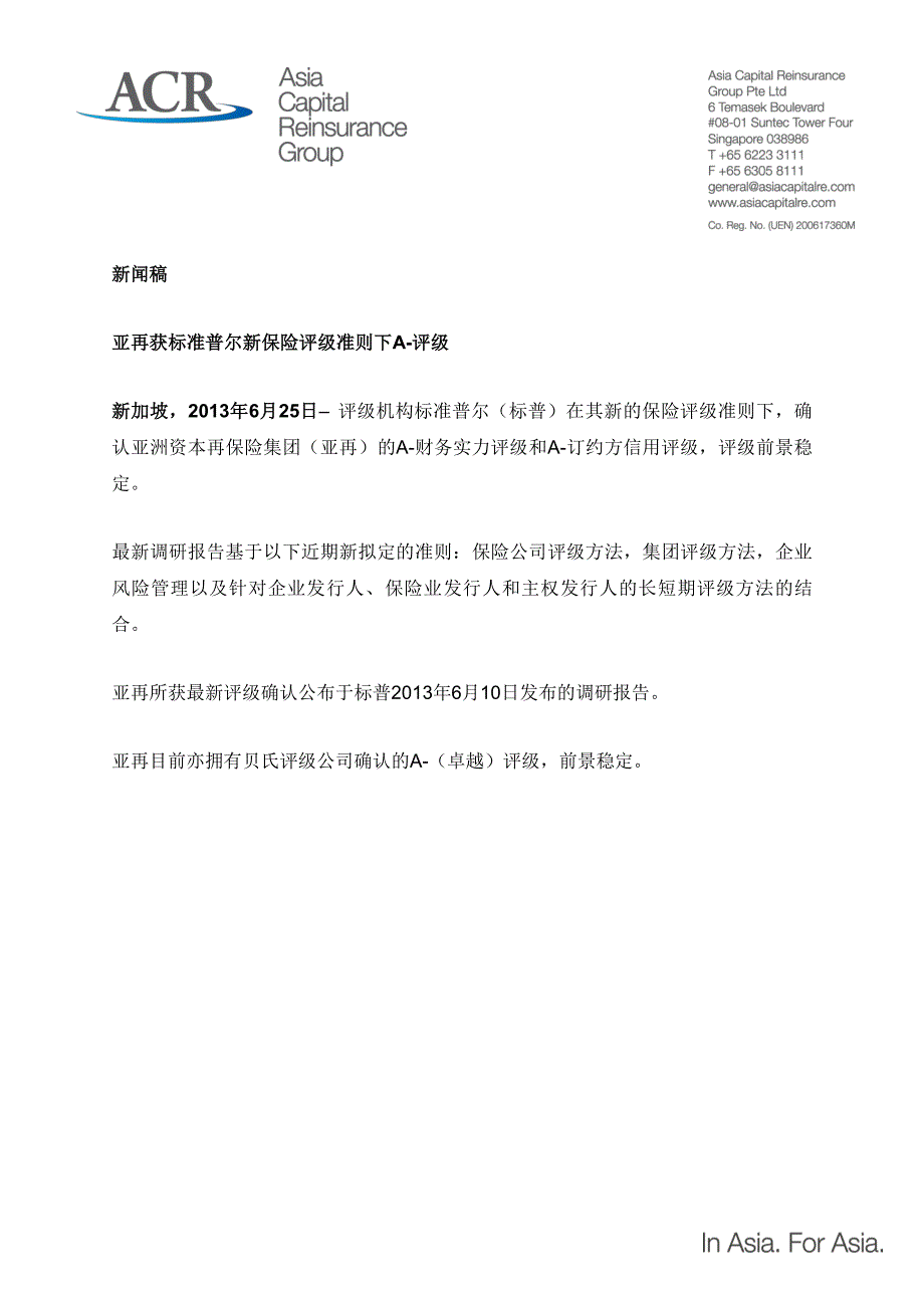 新闻稿亚再获标准普尔新保险评级准则下A-评级_第1页