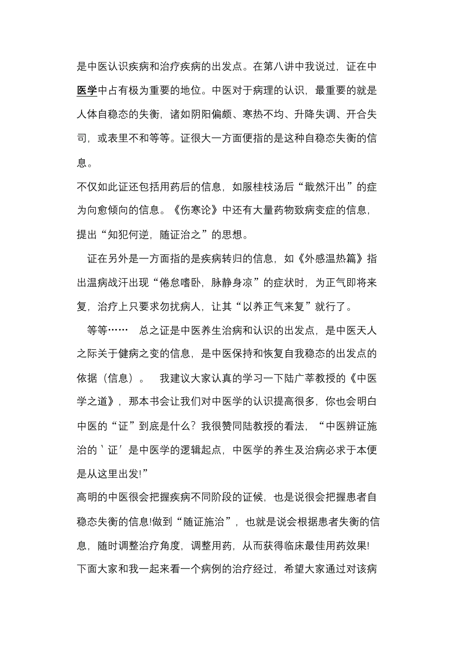 中医魂--第十五讲从病例谈_第2页