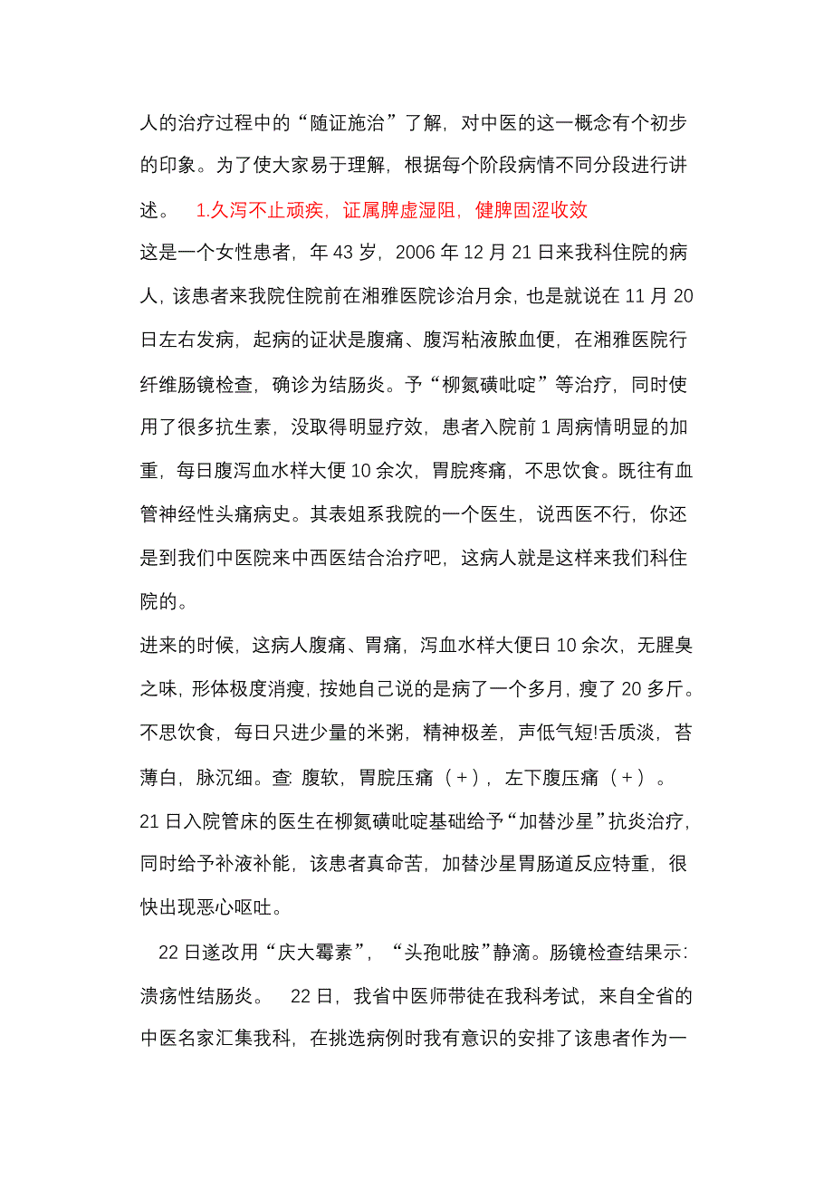 中医魂--第十五讲从病例谈_第3页