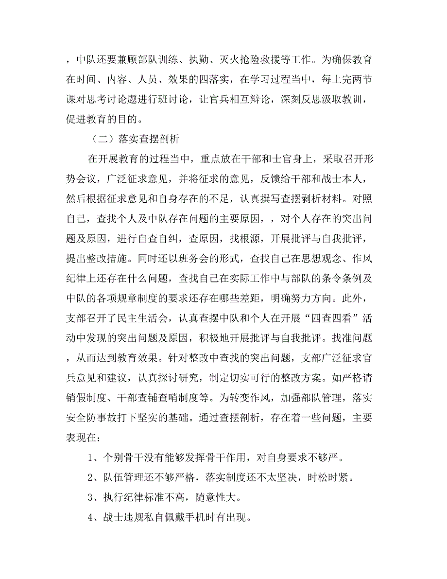 消防中队学习“4&#183;20”电视电话会议情况汇报_第2页