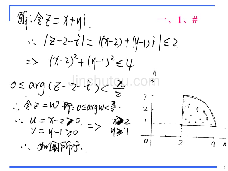 《数学物理方法》期末 xiti_第3页