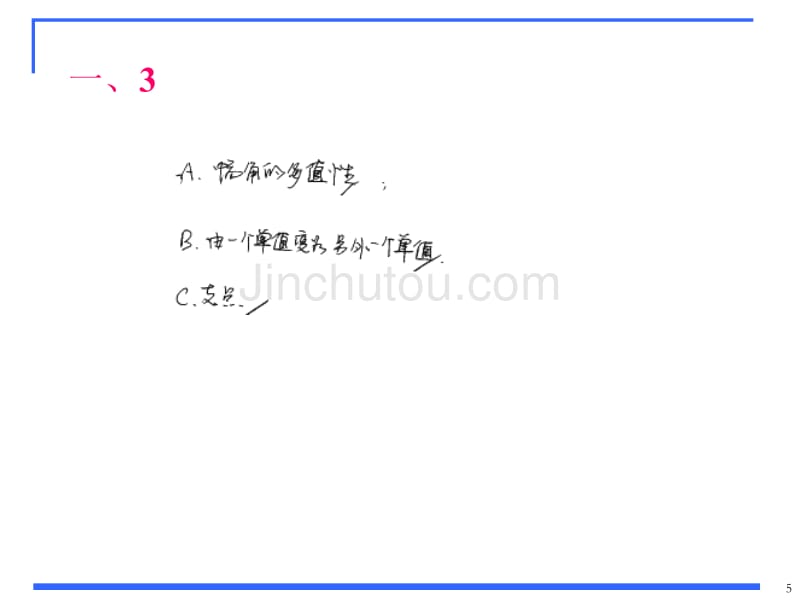 《数学物理方法》期末 xiti_第5页