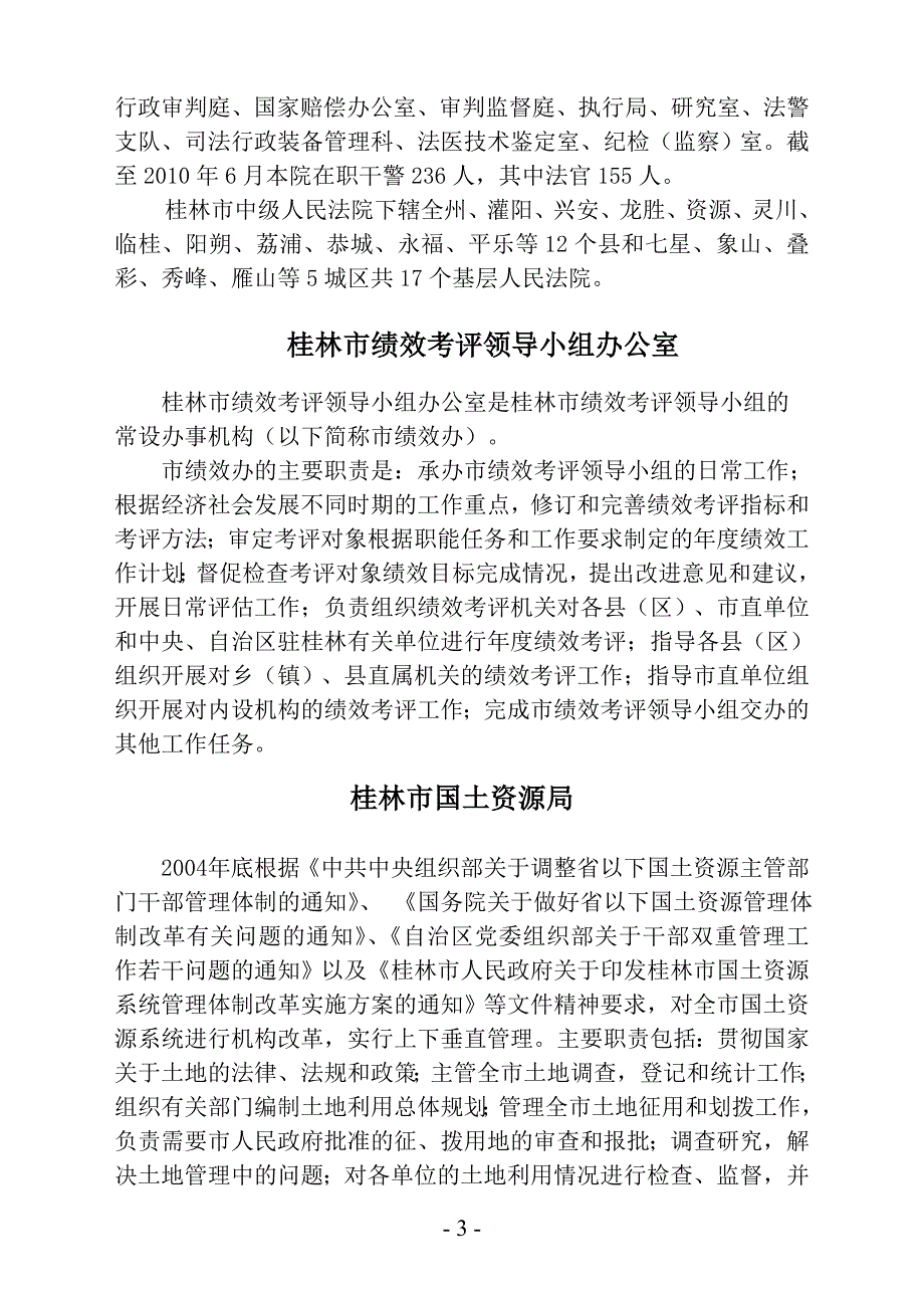 桂林市人民检察院_第3页