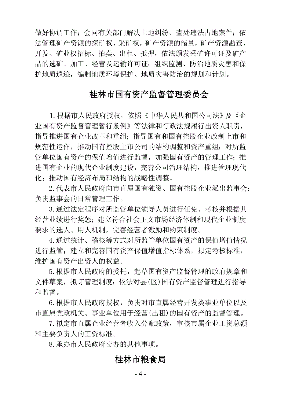 桂林市人民检察院_第4页