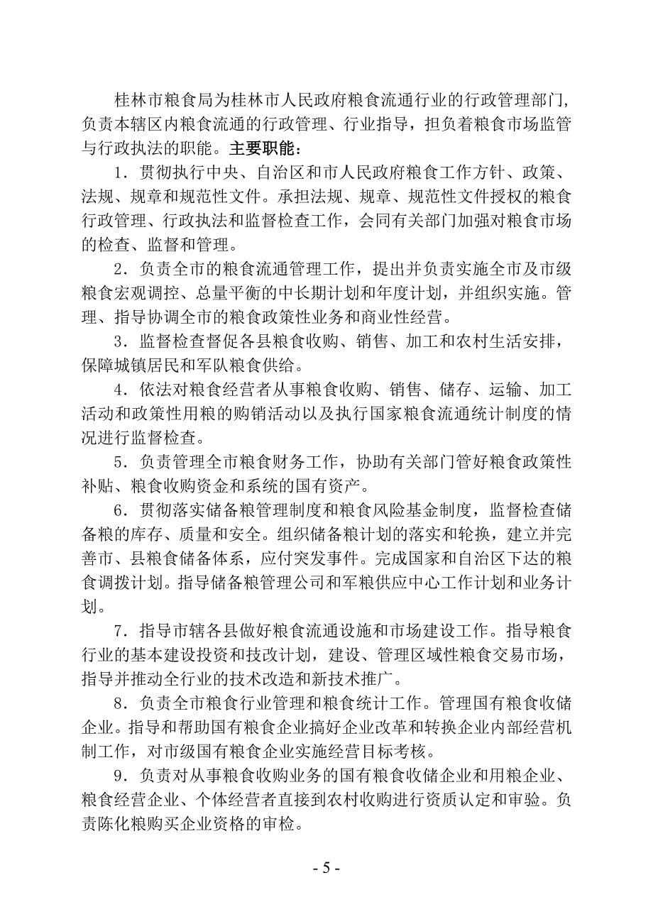 桂林市人民检察院_第5页