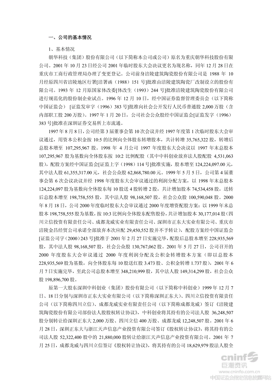 ST朝华：2012年半年度审计报告_第3页