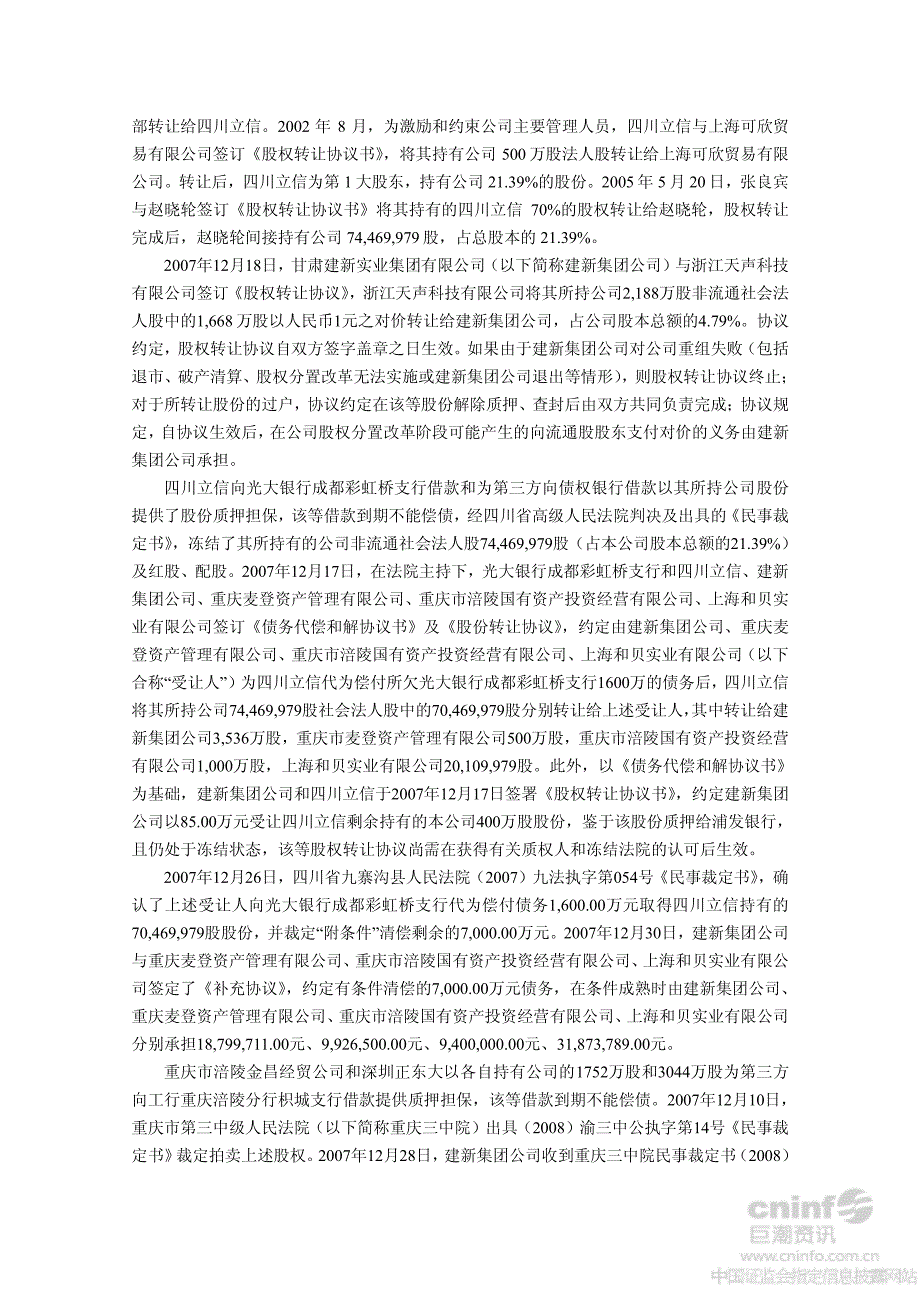 ST朝华：2012年半年度审计报告_第4页