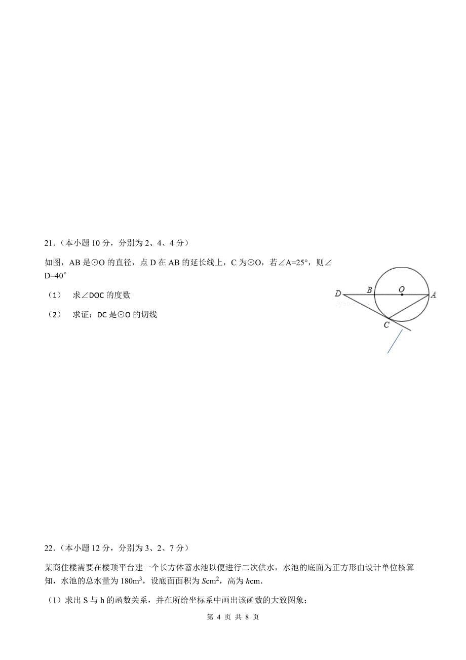 15-16白云区九年级上学期期末真题_第5页