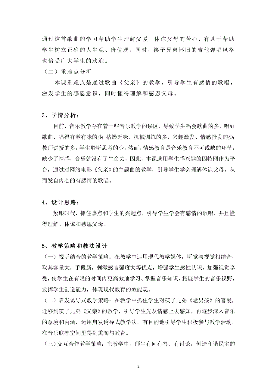 筷子兄弟《父亲》教学与欣赏_第2页