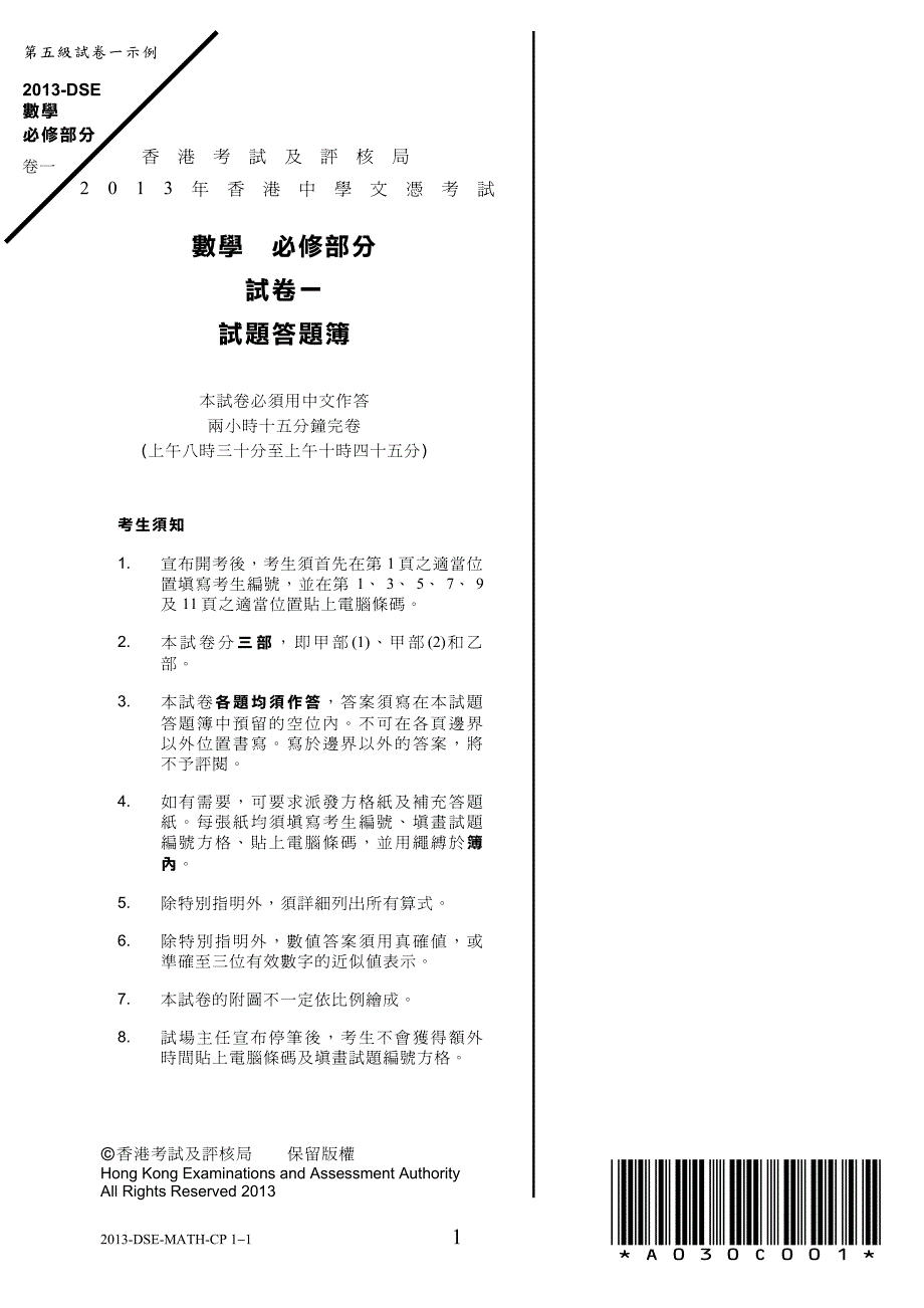数学必修部分试卷一_第1页