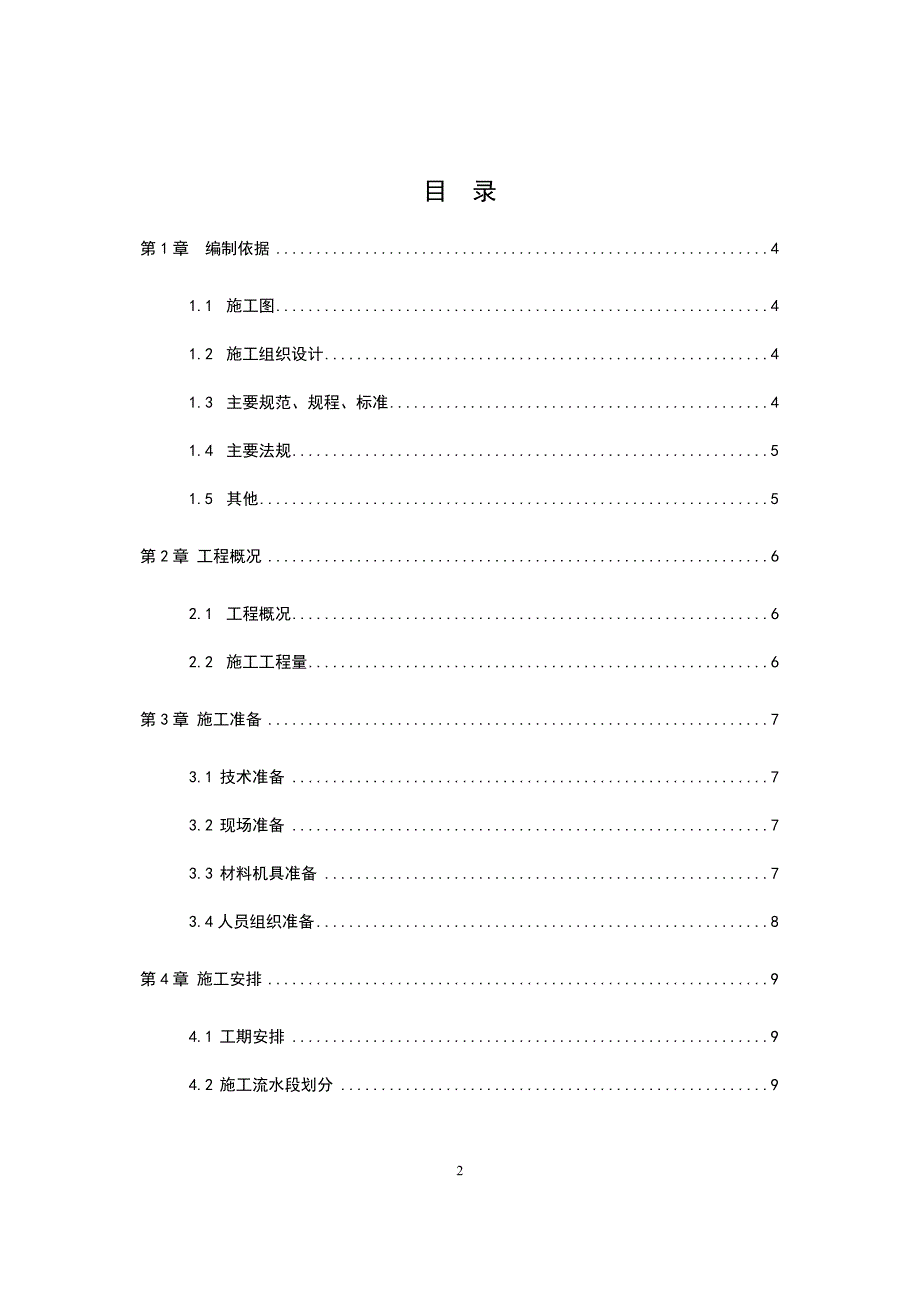 ZX04-楼地面工程施工方案_第2页