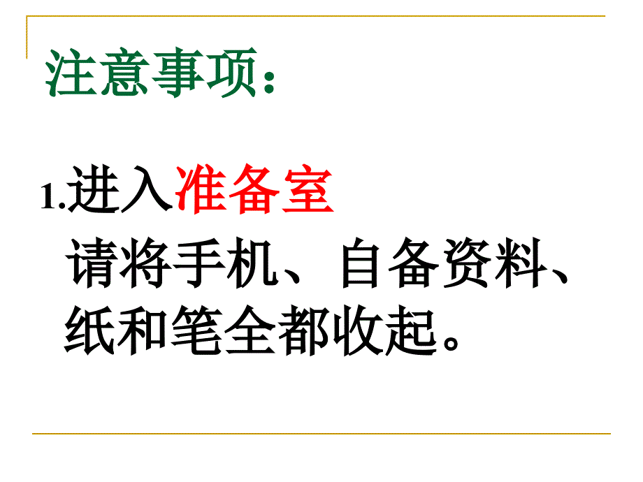 普通话水平计算机辅助测试_第3页