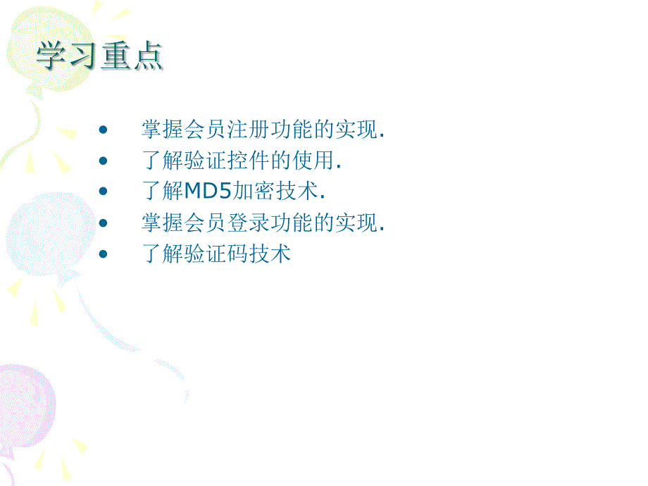 案例1-网站会员注册与登录_第2页