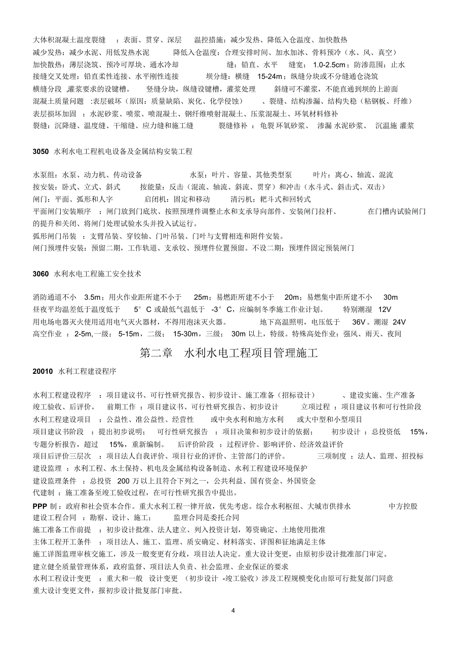 2017二级建造师水利水电重点内容_第4页