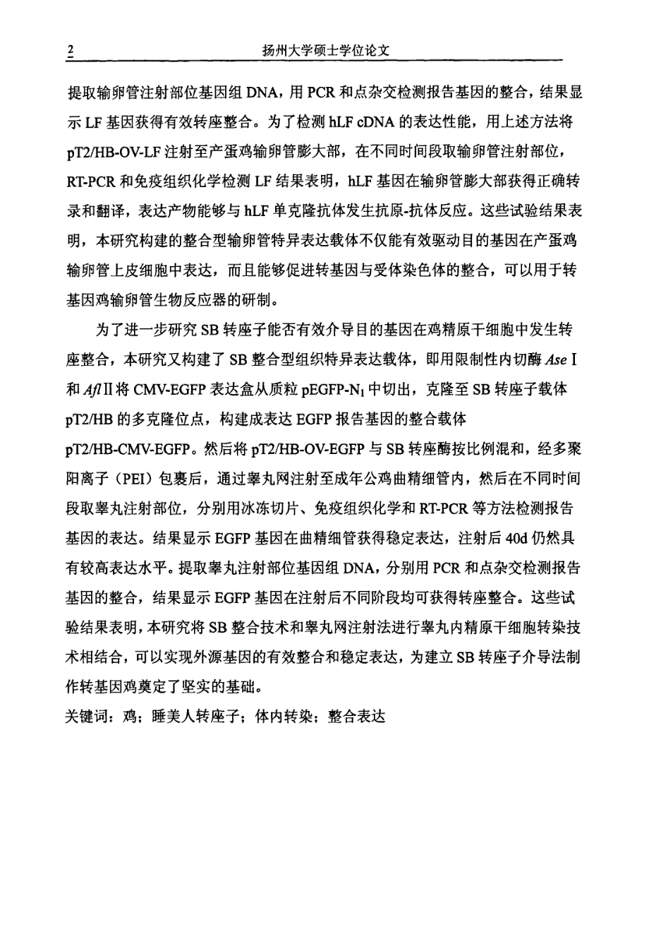 “睡美人”转座子介导外源基因在鸡输卵管和睾丸整合表达特性研究_第3页