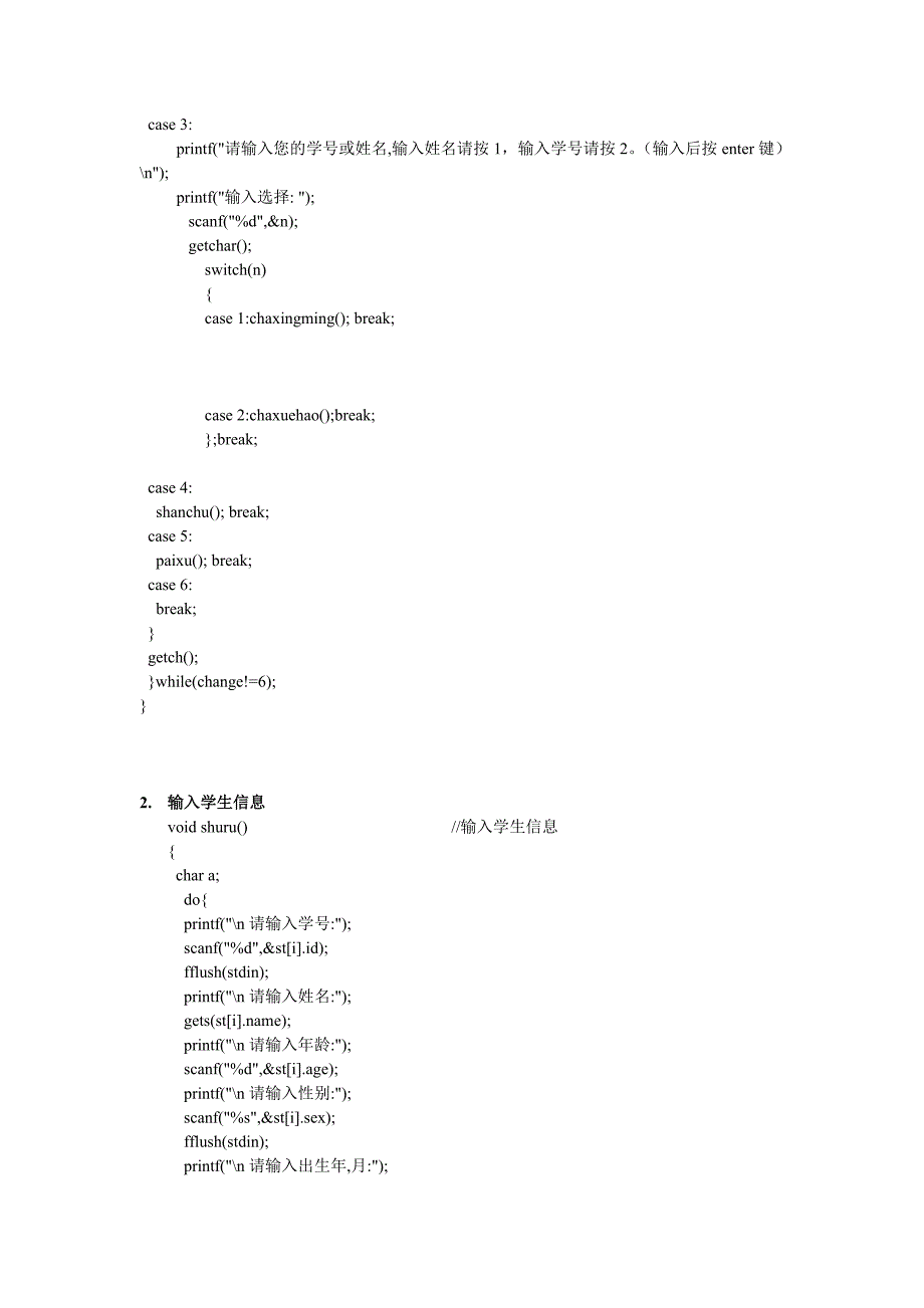 学生信息管理系统设计_第4页