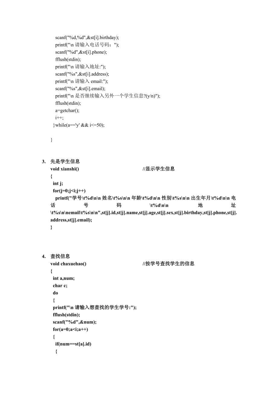 学生信息管理系统设计_第5页