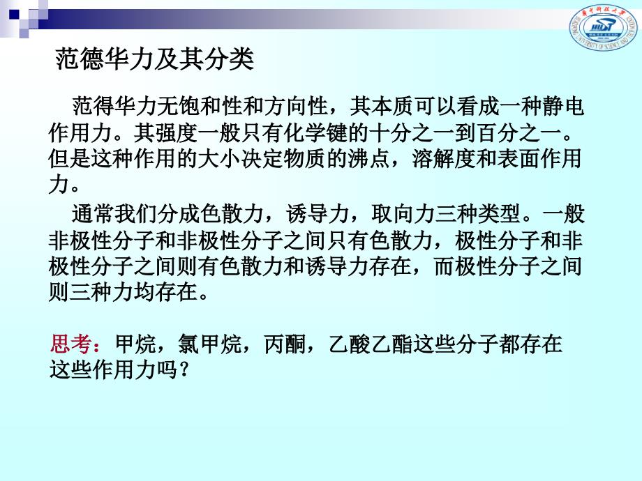 有机分子的弱相互作用与物理性质_第3页