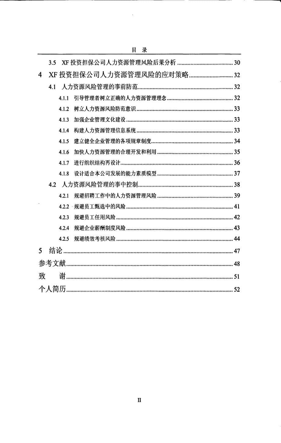 XF投资担保公司人力资源风险管理研究_第5页