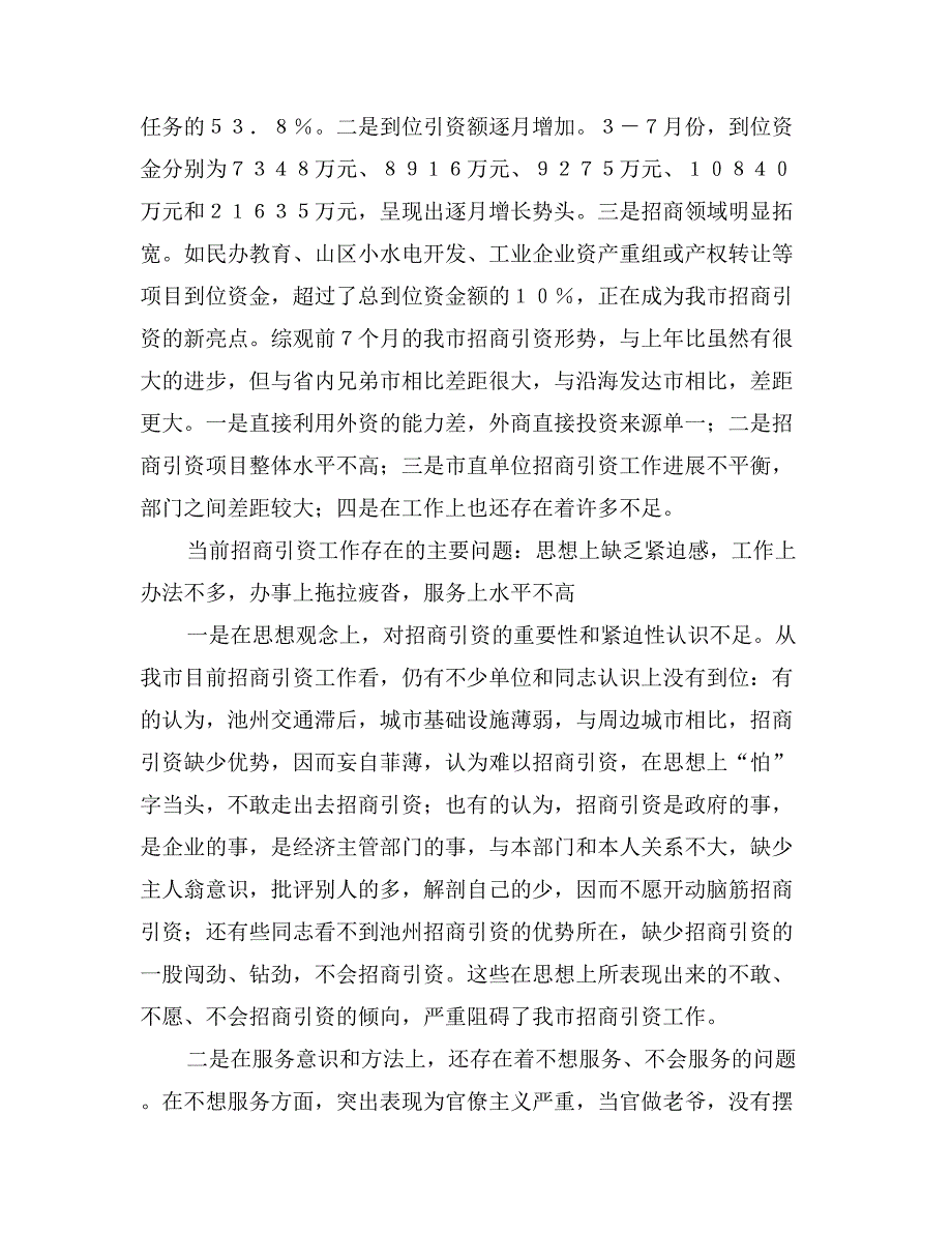 在全市招商引资再动员大会上的讲话_第2页