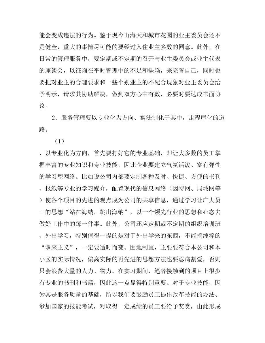 物业公司实习报告（二）_第5页