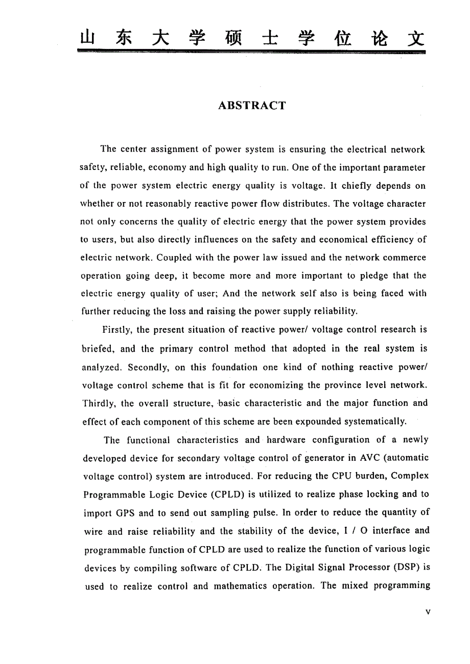 二级电压控制发电机端自动电压控制装置（AVCG）的研发_第2页