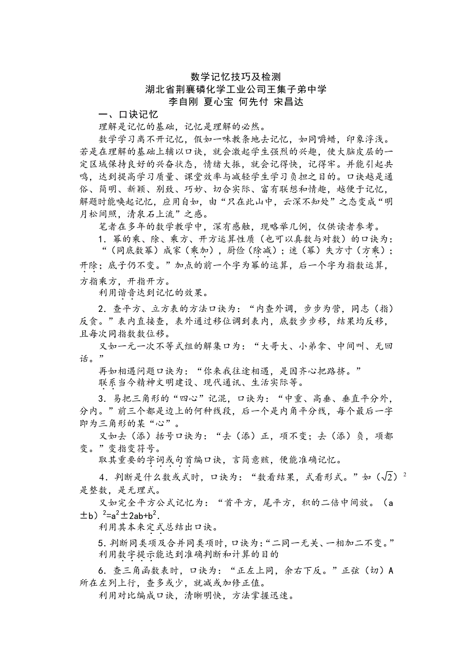 教育资源-教学教案—中小学教学小百科(36)数学科·智能篇-胡葆玮_王东海_等主编_第2页