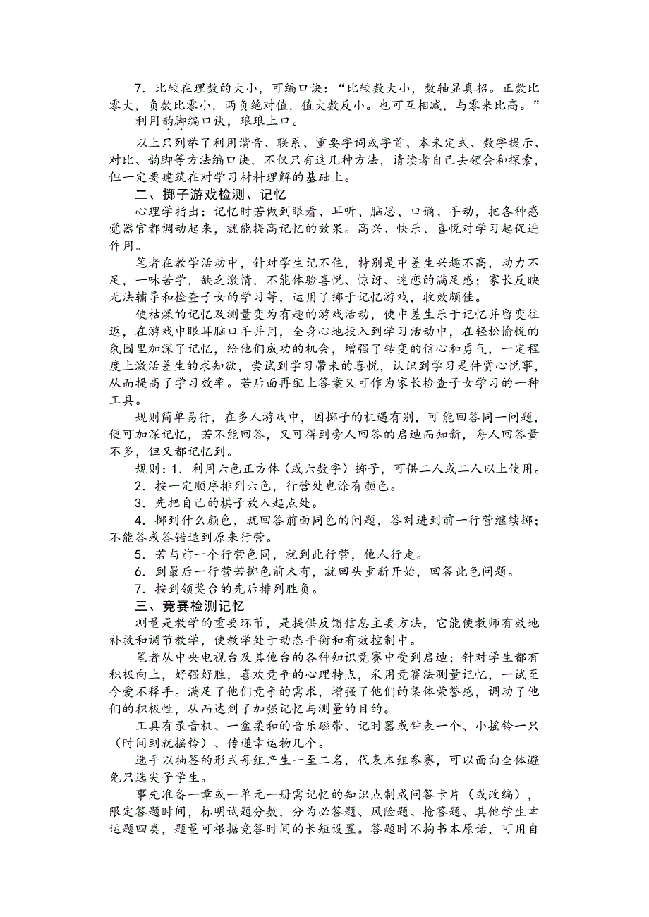 教育资源-教学教案—中小学教学小百科(36)数学科·智能篇-胡葆玮_王东海_等主编_第3页