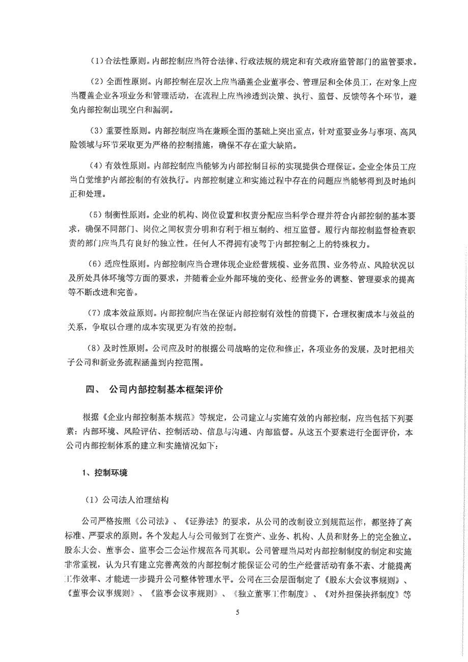 德力股份：关于公司内部控制的专项报告_第5页