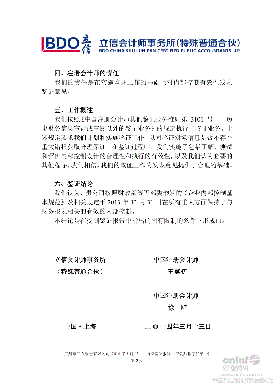 广百股份：内部控制鉴证报告（2013年1月1日至2013年12月31日）_第3页