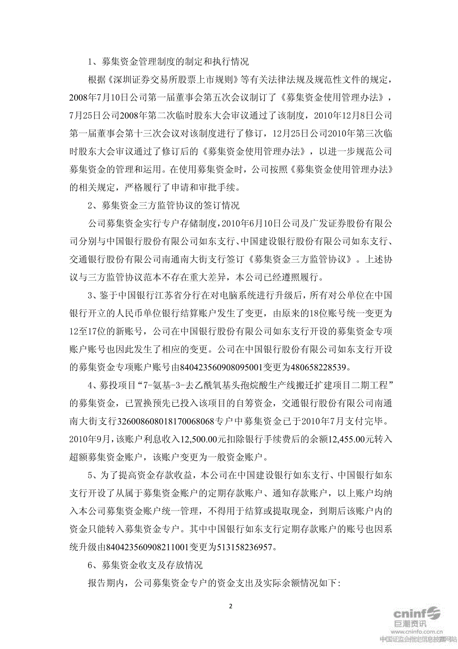 九九久：2011年度募集资金存放与使用情况的专项报告_第2页