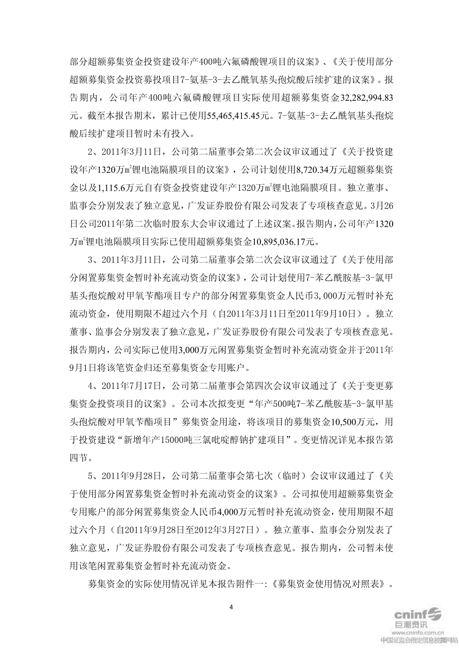 九九久：2011年度募集资金存放与使用情况的专项报告_第4页