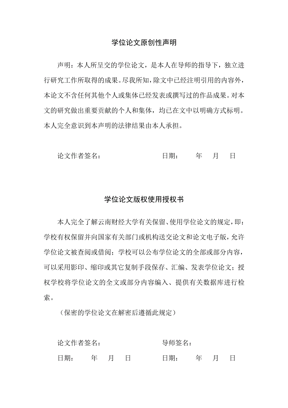 上市公司并购对其国际竞争力影响的研究_第4页