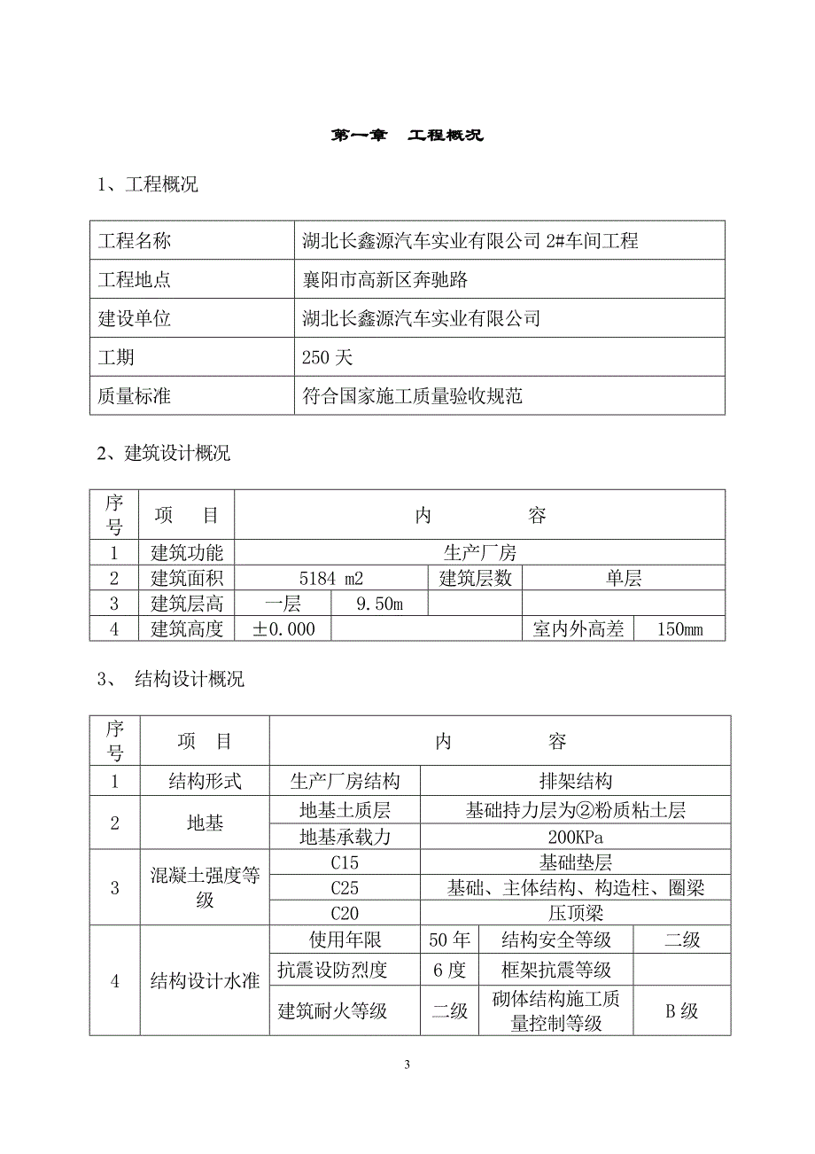 &#215;&#215;有限公司三号车间工程排架施工组织设计2_第3页