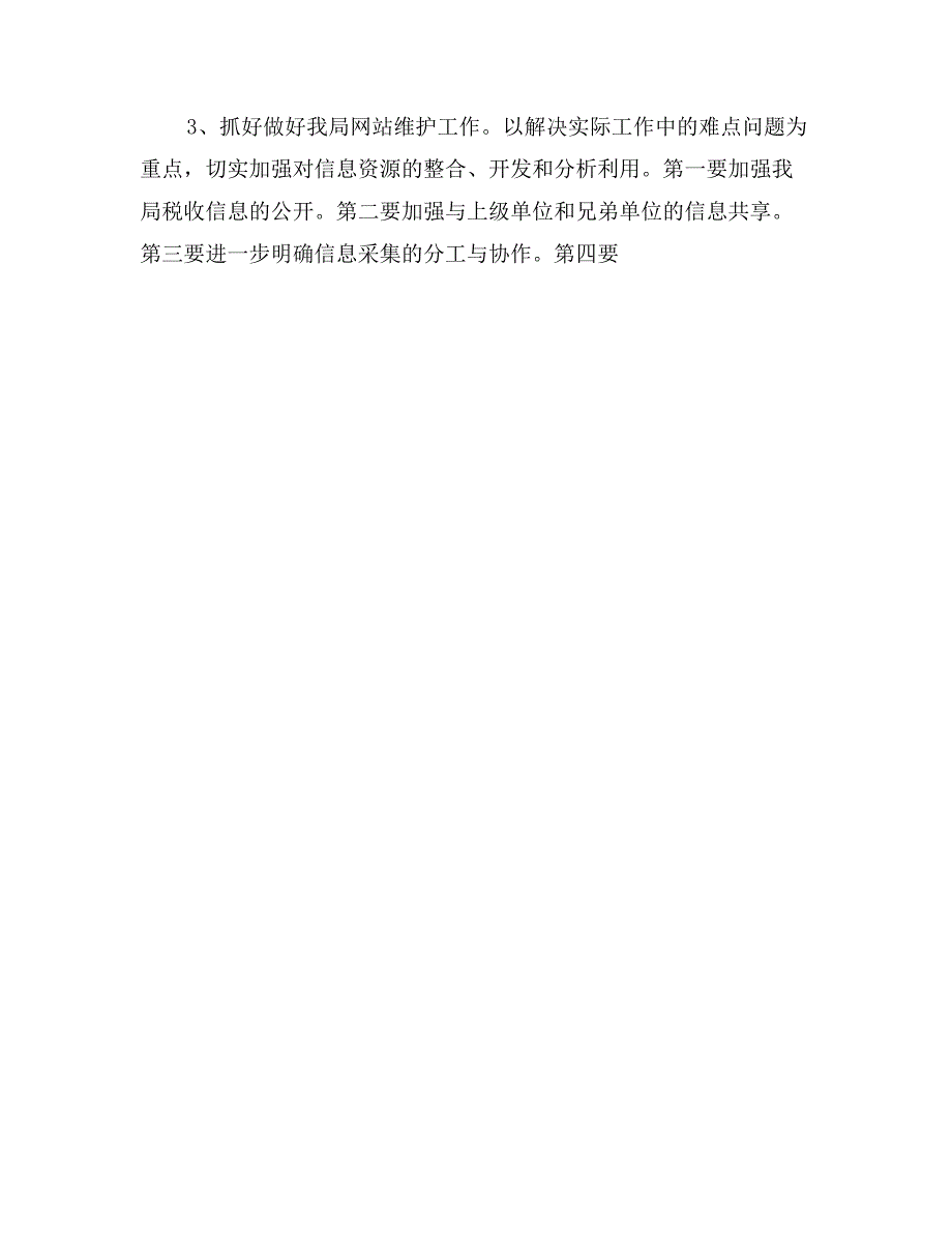 税务信息中心主任竞职演讲稿_第4页