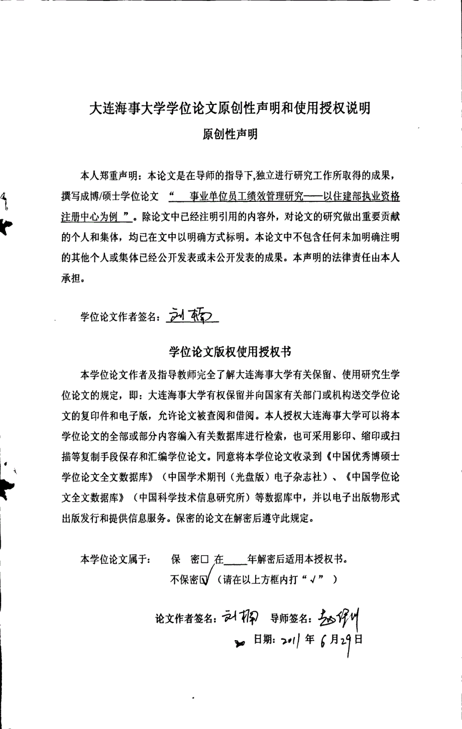 事业单位员工绩效管理研究——以住建部执业资格注册中心为例_第1页