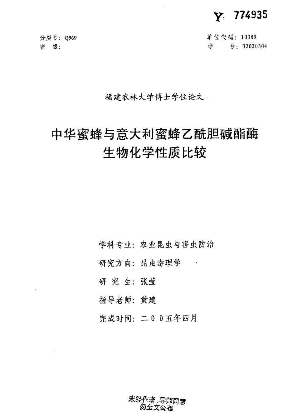 中华蜜蜂与意大利蜜蜂乙酰胆碱酯酶生物化学性质比较_第1页