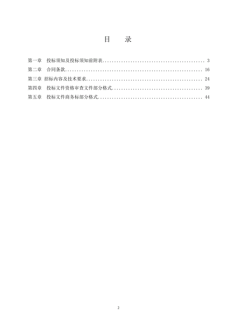 新昌县钟山水厂建设工程实验台、仪器设备采购及安装项目招_第3页