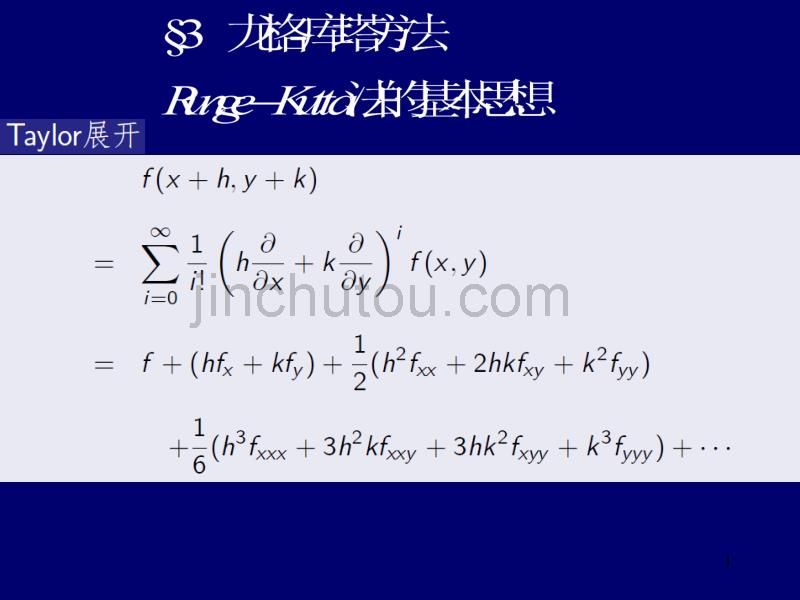 17_常微分方程数值解法2_第1页